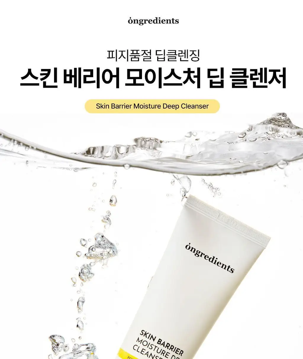 [피지순삭/저자극]온그리디언츠 스킨 베리어 모이스처 딥 클렌저 120ml 기획(+50ml 미니어처) 상세페이지 6
